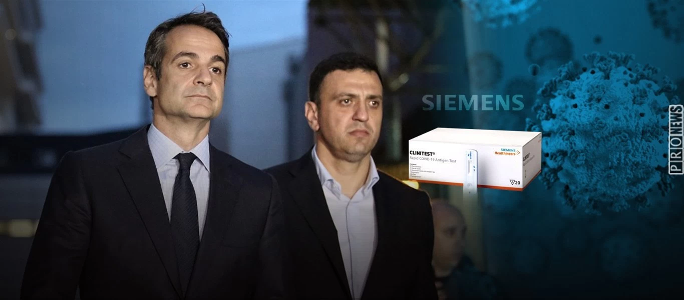 Απίστευτο: Η κυβέρνηση είχε απαγορέψει τα self tests πριν τα βγάλει η SIEMENS - Άλλαξαν τη γνώμη του Μαξίμου οι Γερμανοί